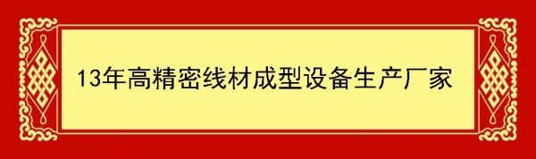 貝朗線材折彎機廠家